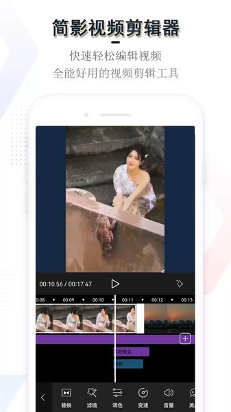 简影视频剪辑器app