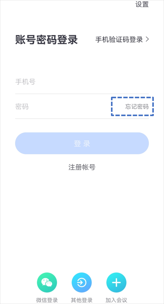 小鱼易连视频会议app教程 小鱼易连app教程