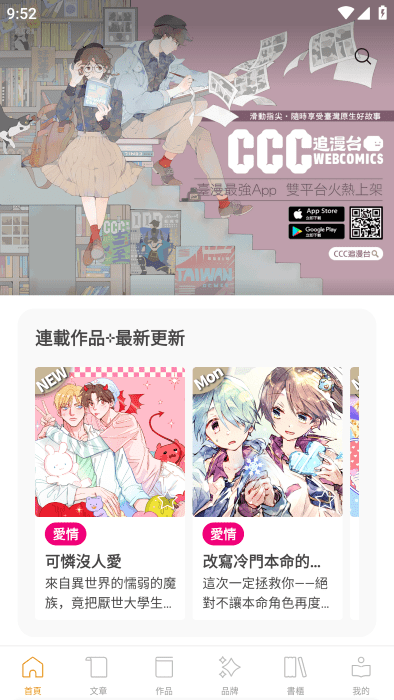 ccc追漫台app