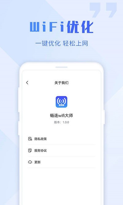 畅连wifi大师手机版 畅连wifi大师app下载