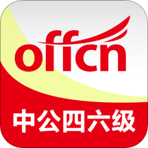 中公四六级下载-最新版免费下载