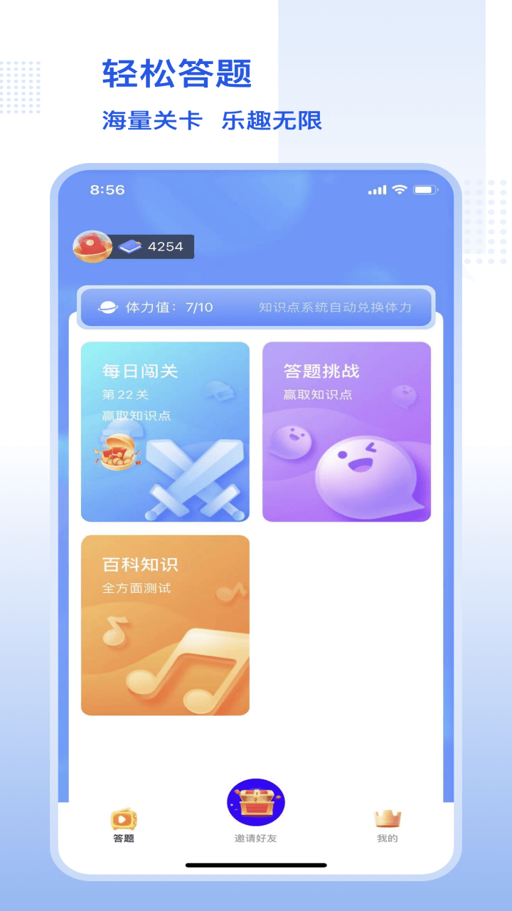 趣味答题大师软件