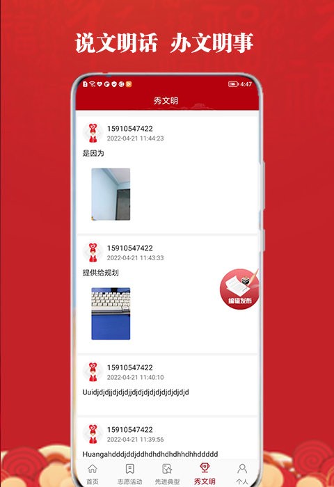 高台新时代文明实践app