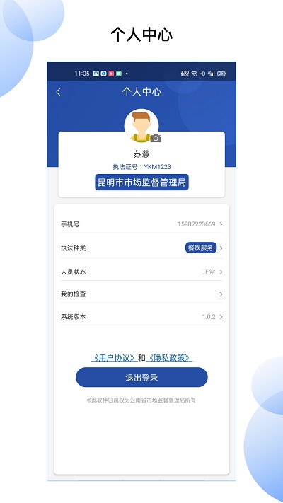 净餐馆监管端app