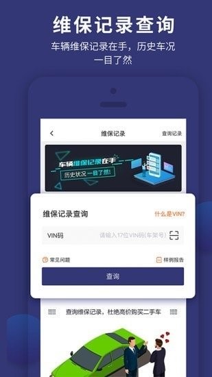 天眼查车最新版 天眼查车app下载