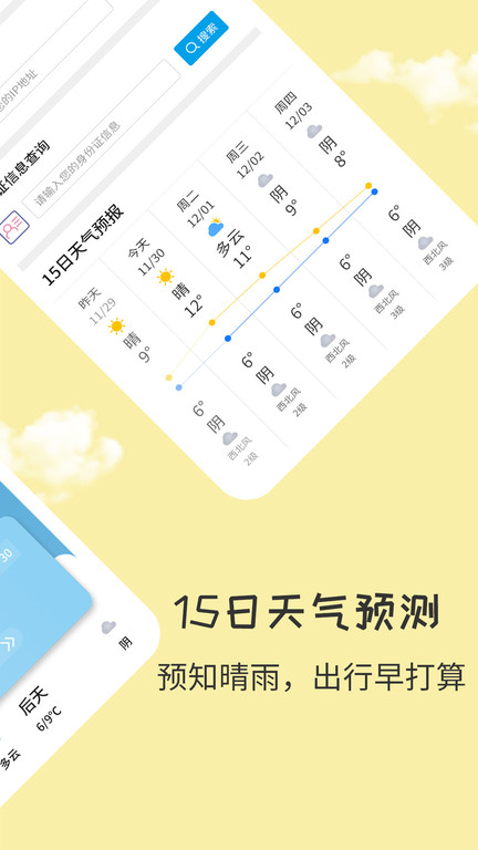 沙师弟每日天气软件