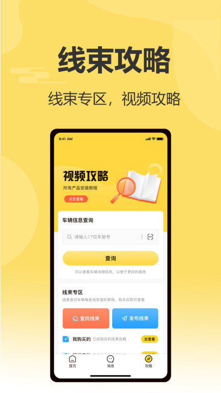 装车大师免费手机版