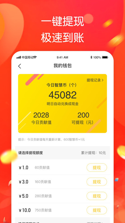 智趣答题app 智趣答题软件下载