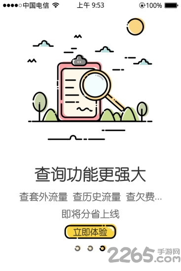 电信爱销售系统