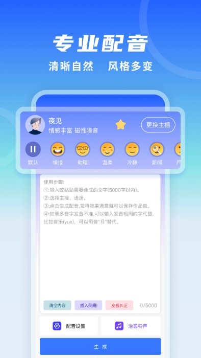 全能配音王app