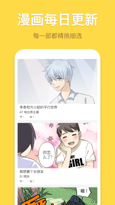 严选漫画app官方下载最新版本