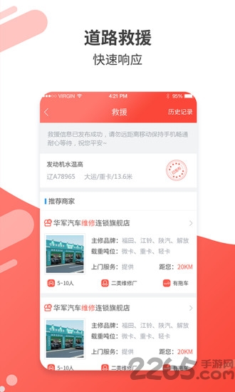 易通汽修客户端
