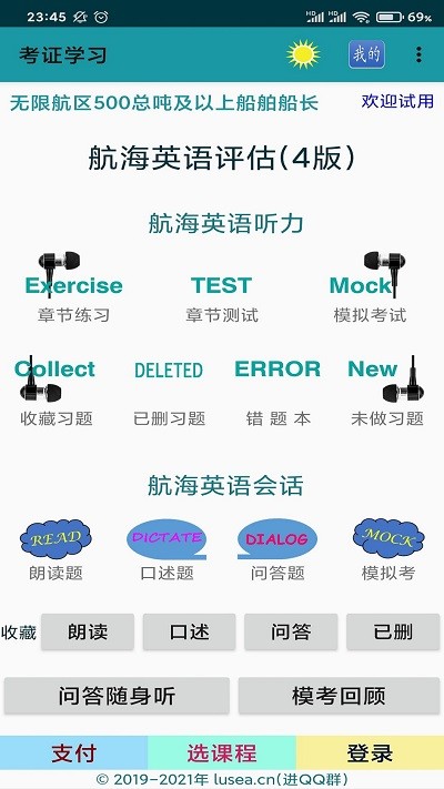 考证学习软件下载