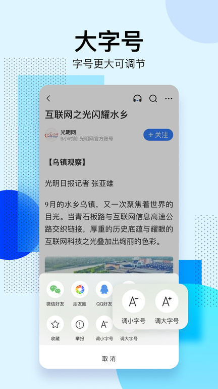 腾讯新闻关怀版app