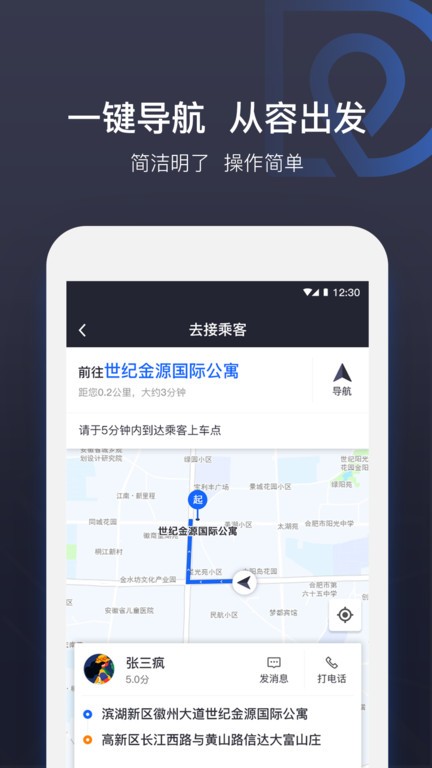 司机点点车主端app