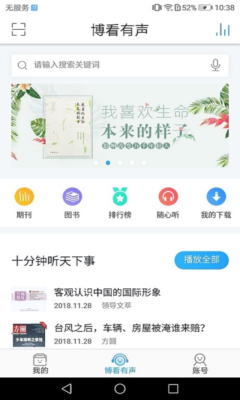博看有声图书馆