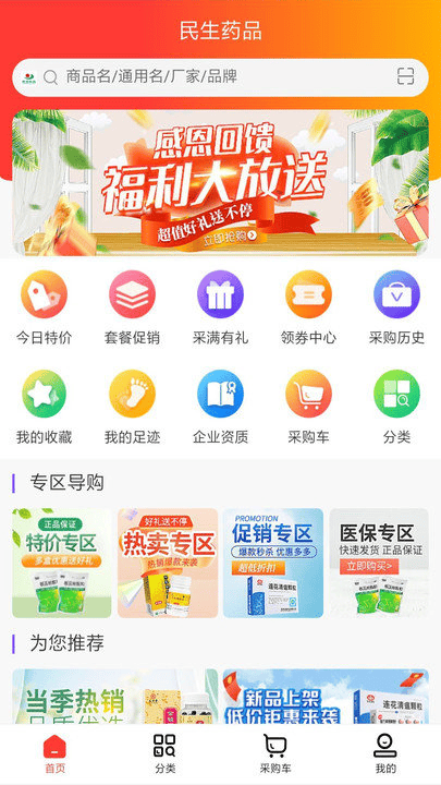 民生药品客户端