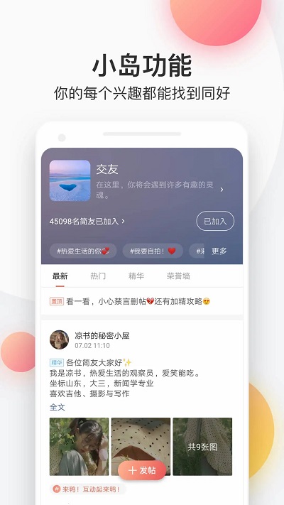 简书官方版 简书app下载安装