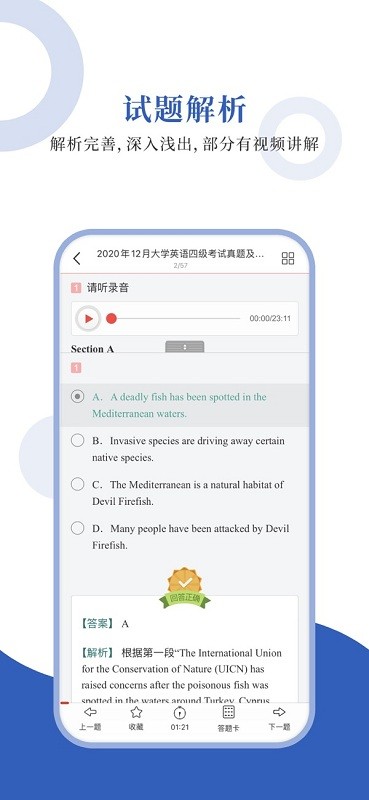 英语四级圣题库app