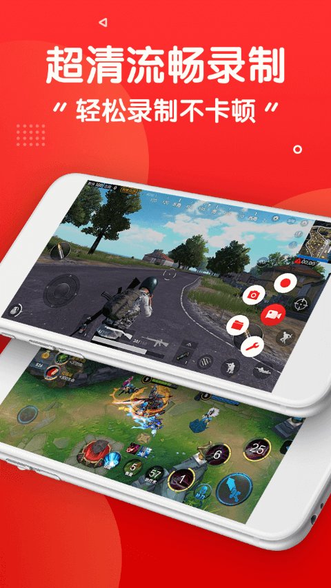 屏幕录制app官方版