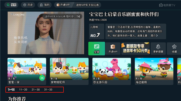 银河奇异果使用说明 银河奇异果使用教程