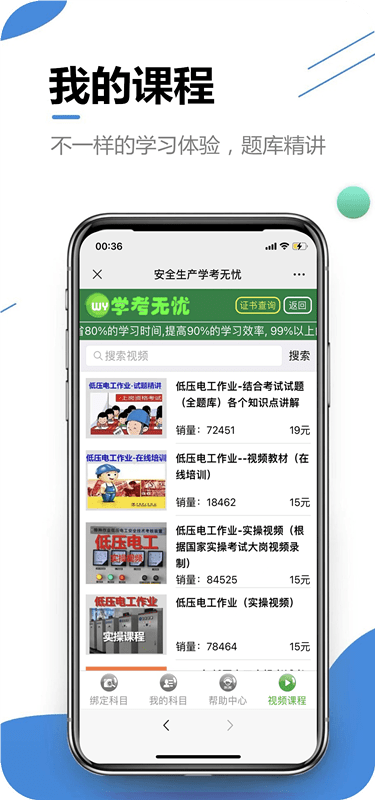 学考无忧app