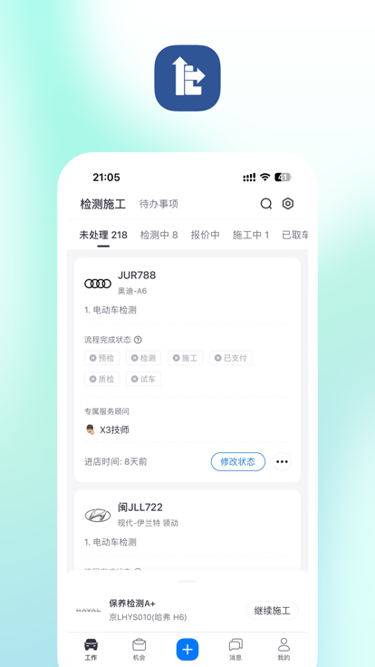 intelligent technician汽修app