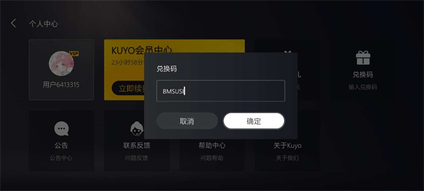 Kuyo兑换码怎么用 Kuyo兑换码使用教程