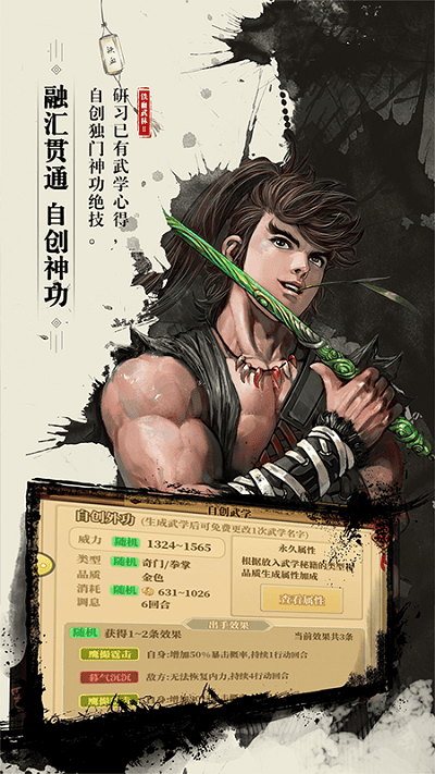 铁血武林2官方版