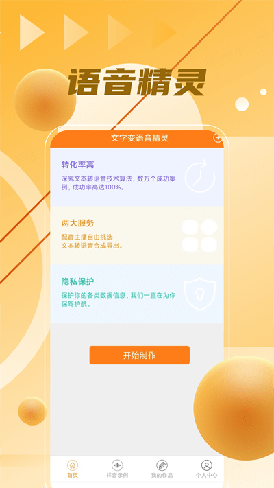 语音制作大师最新版