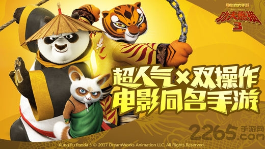 功夫熊猫3手游果盘版
