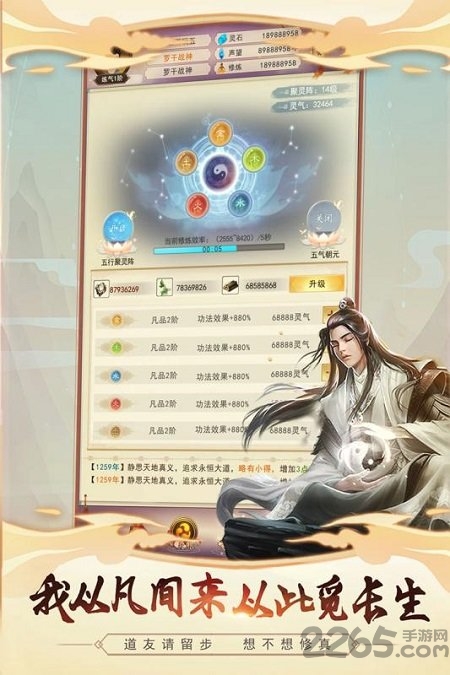 橙光修真传说最新版