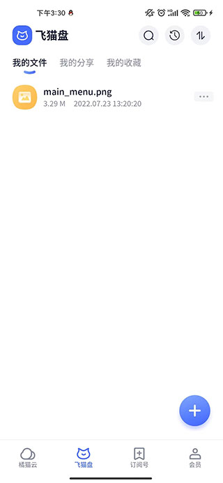 飞猫盘怎么免费下载