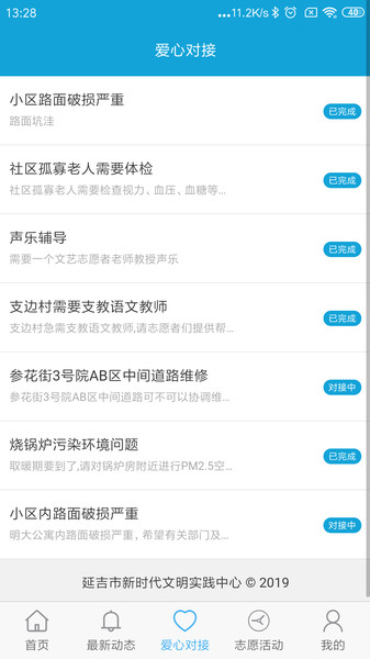 延吉文明实践app