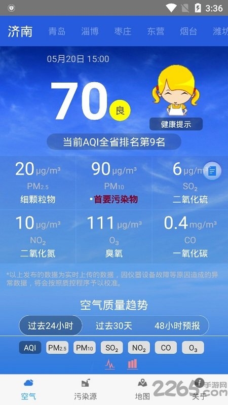 山东环境随身带官方版 环境随身带app下载