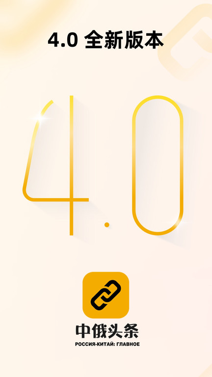 中俄头条官方版