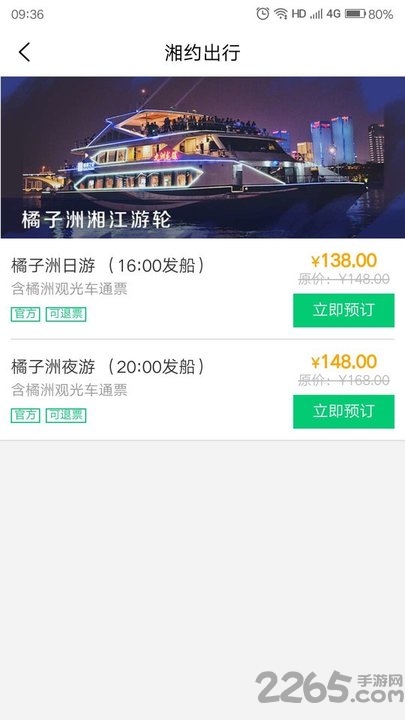 湘约出行官方版