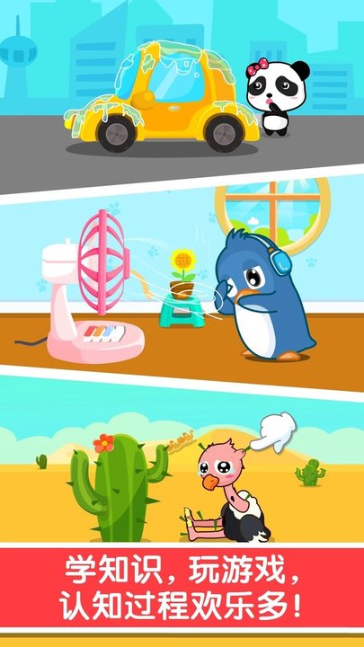 宝宝巴士宝宝认知大全游戏 宝宝认知大全免费下载安装