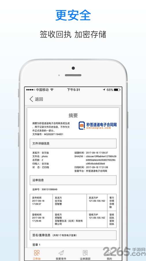 秒签速递电子合同