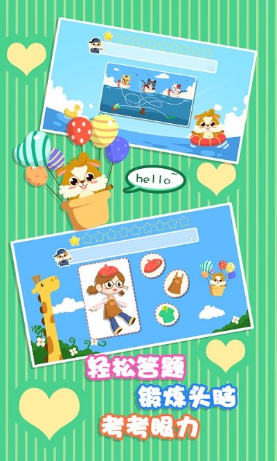 儿童益智左右脑软件 儿童益智左右脑app下载