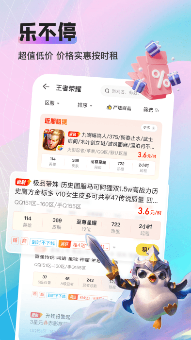 租号酷专业版app