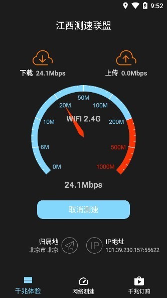 江西测速联盟app最新版