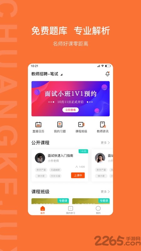 创课聚学软件 创课聚学app下载