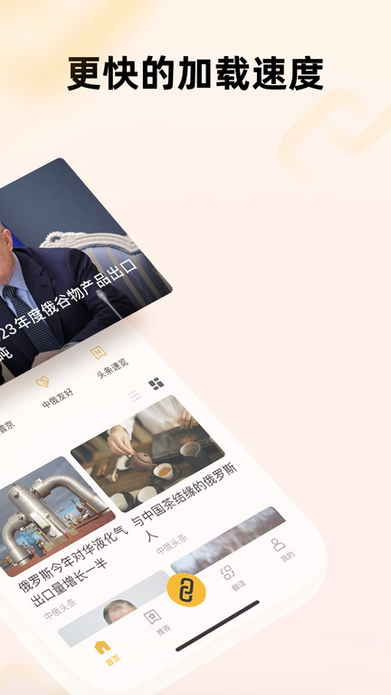 中俄头条官方版 中俄头条安卓下载