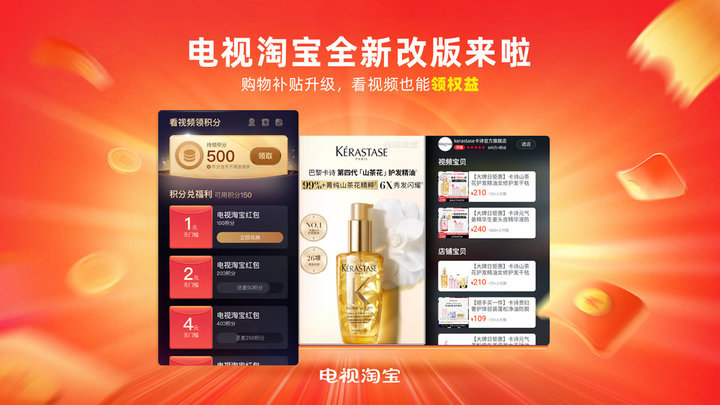 电视淘宝手机版最新版