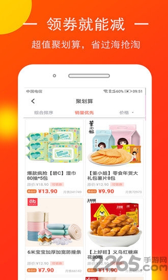 省钱优选app 省钱优选手机版