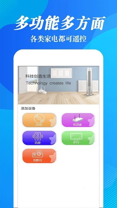 手机智能遥控软件
