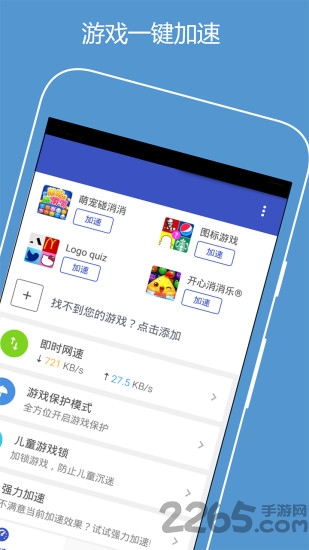闪游游戏加速手机版