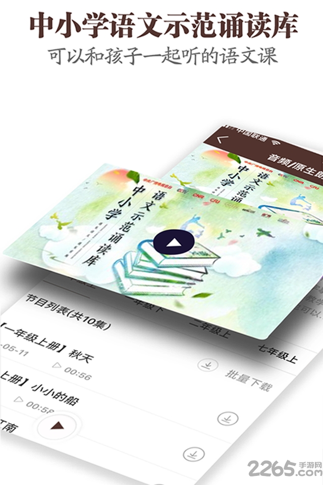 中国广播旧版app