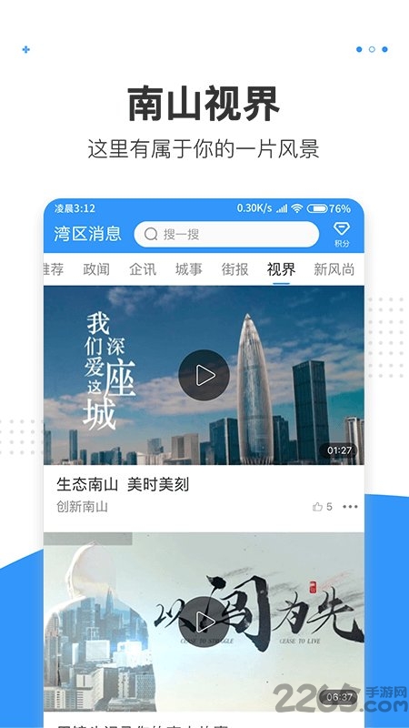 湾区消息官方版